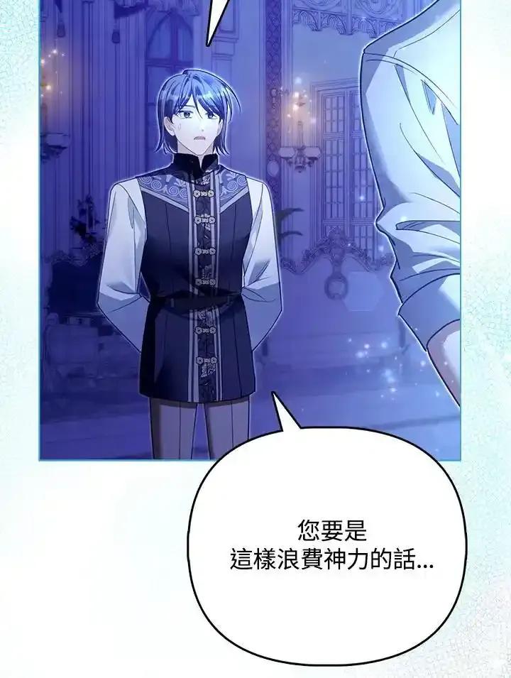 《反派千金的稻米栽培法》第45话 第114页