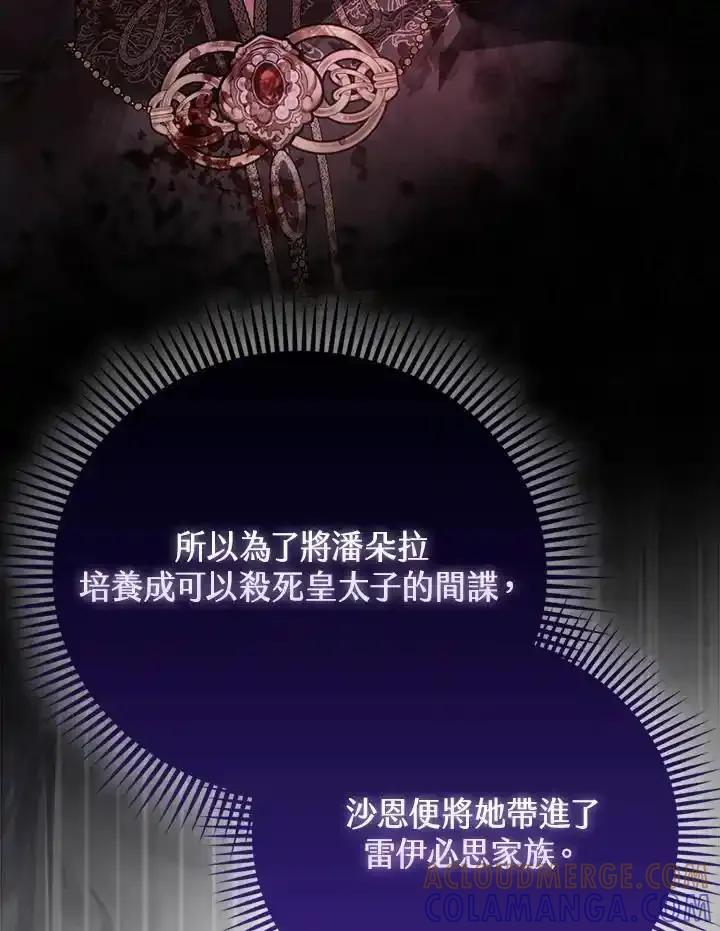 《反派千金的稻米栽培法》第45话 第57页