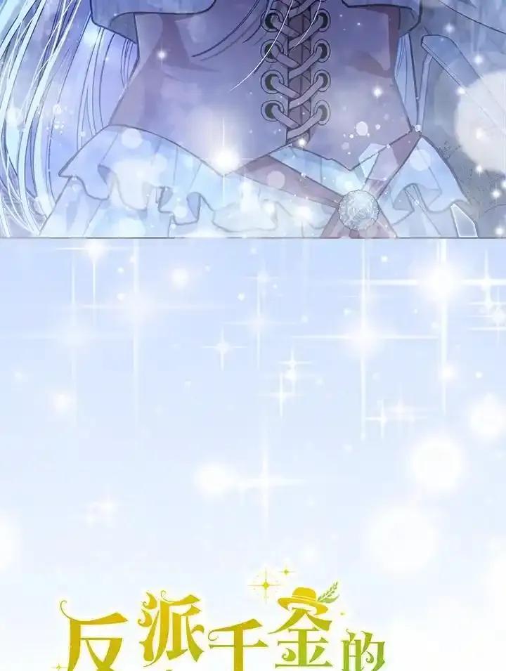 《反派千金的稻米栽培法》第45话 第120页
