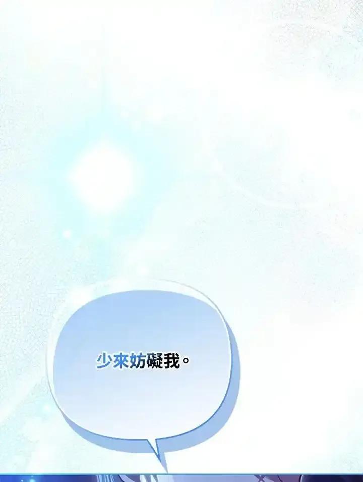 《反派千金的稻米栽培法》第45话 第115页
