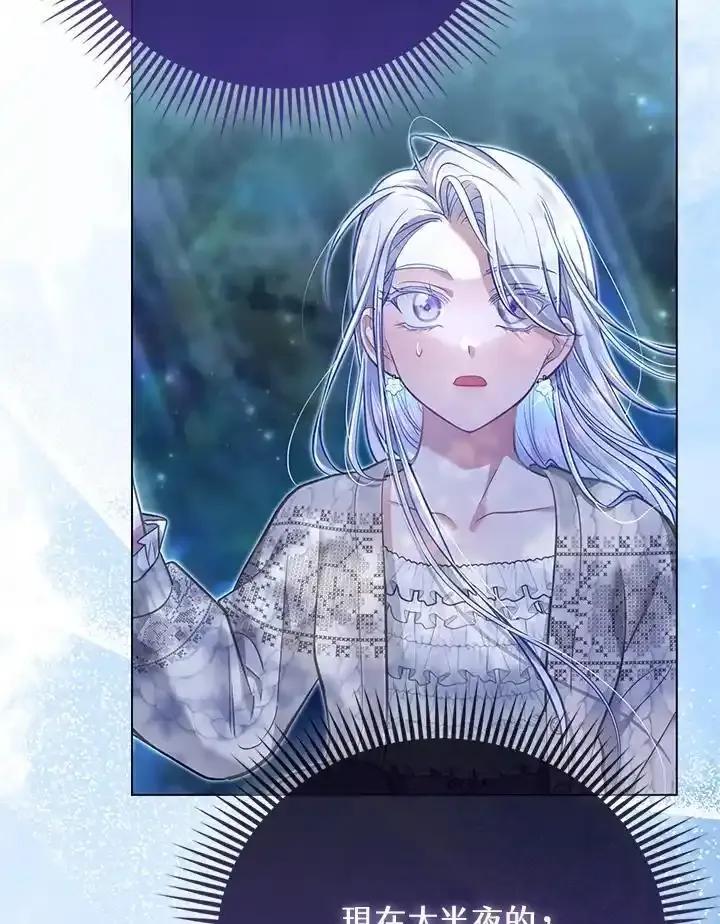 《反派千金的稻米栽培法》第45话 第87页