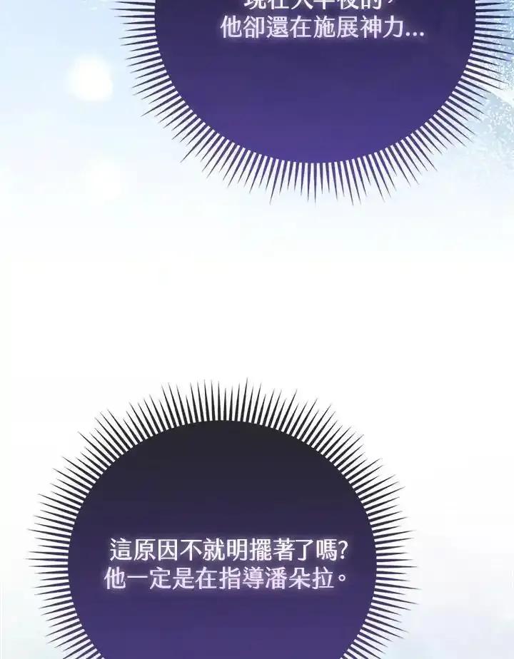 《反派千金的稻米栽培法》第45话 第88页