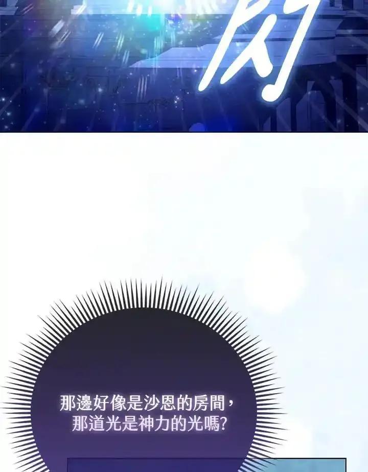 《反派千金的稻米栽培法》第45话 第86页
