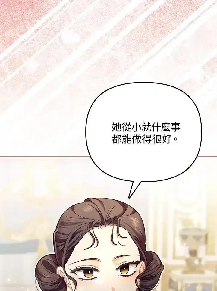 《反派千金的稻米栽培法》第45话 第47页