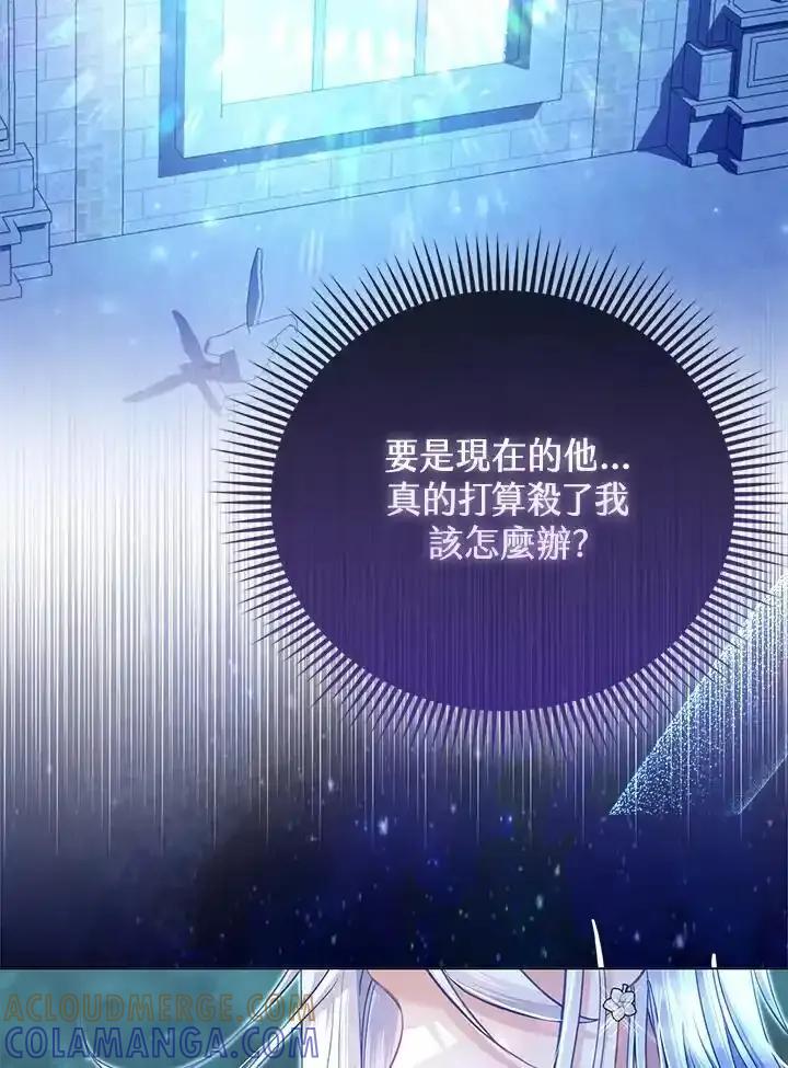 《反派千金的稻米栽培法》第45话 第101页