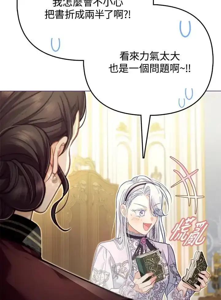 《反派千金的稻米栽培法》第45话 第66页