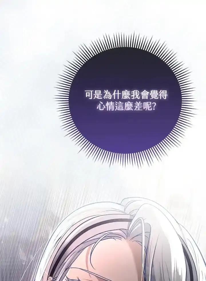 《反派千金的稻米栽培法》第45话 第72页