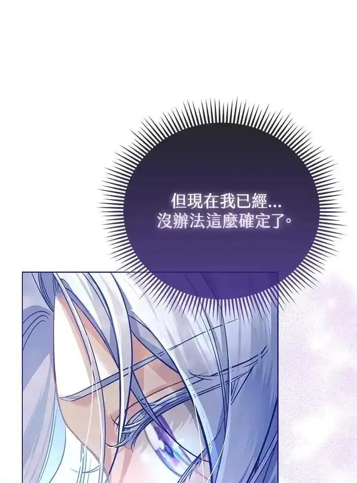 《反派千金的稻米栽培法》第45话 第98页