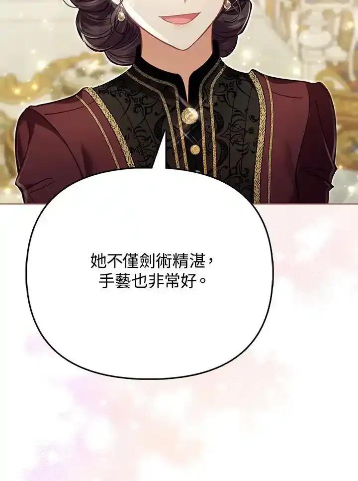 《反派千金的稻米栽培法》第45话 第48页