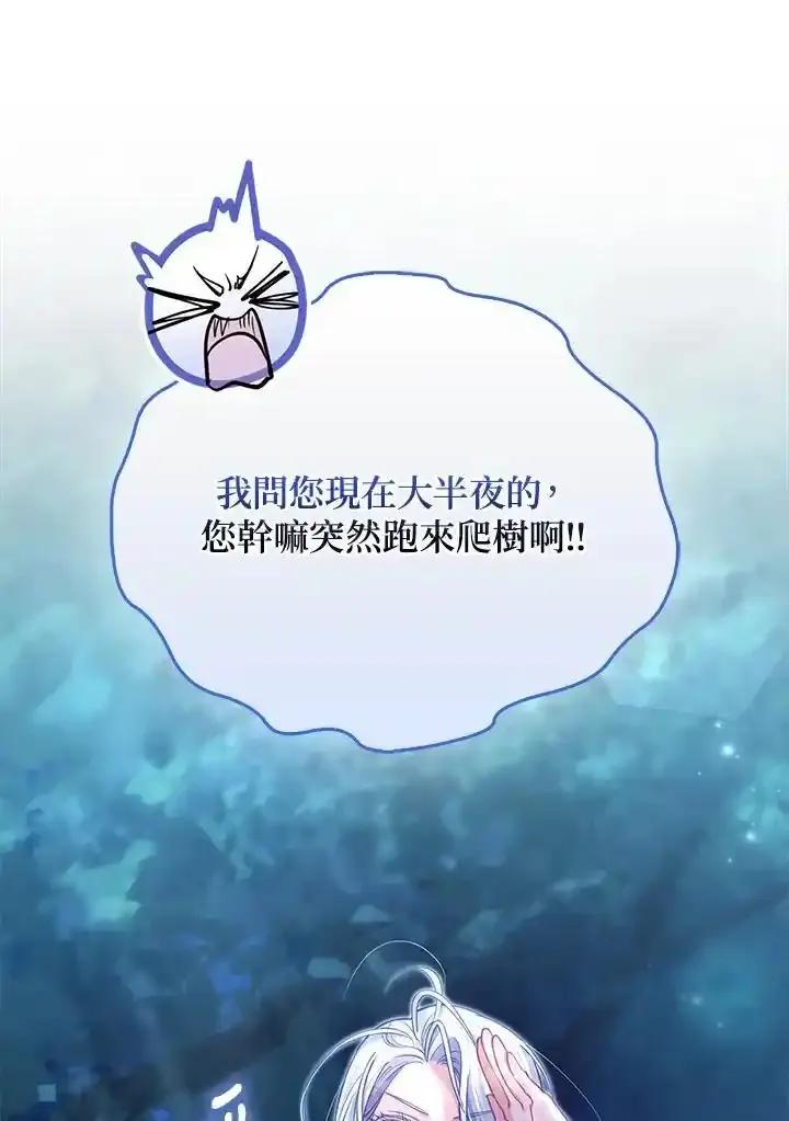 《反派千金的稻米栽培法》第45话 第78页