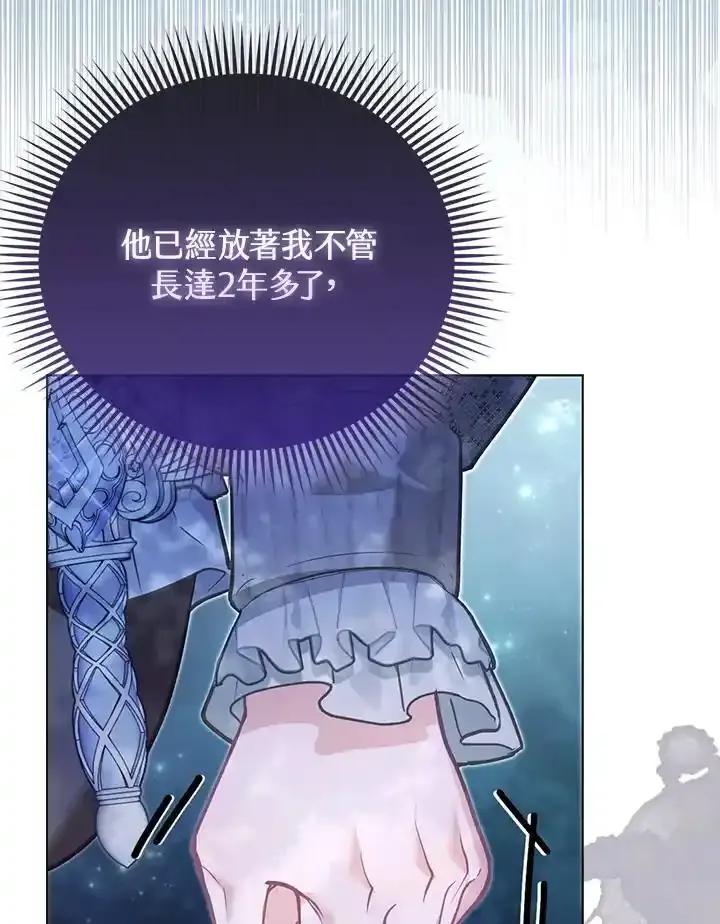 《反派千金的稻米栽培法》第45话 第91页