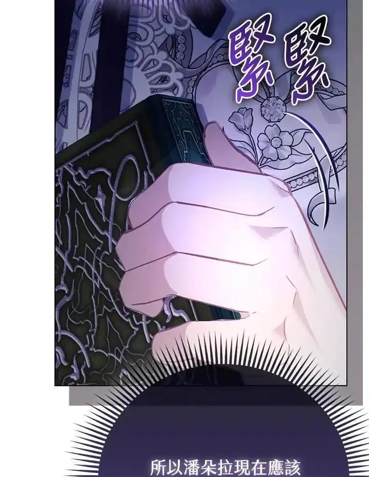 《反派千金的稻米栽培法》第45话 第59页