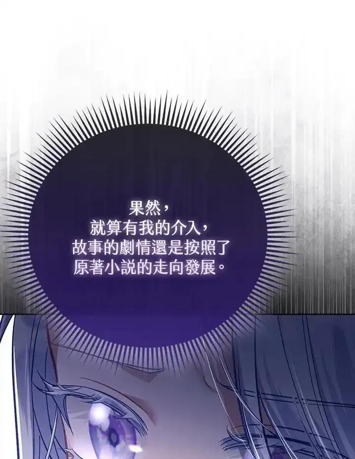 《反派千金的稻米栽培法》第45话 第54页