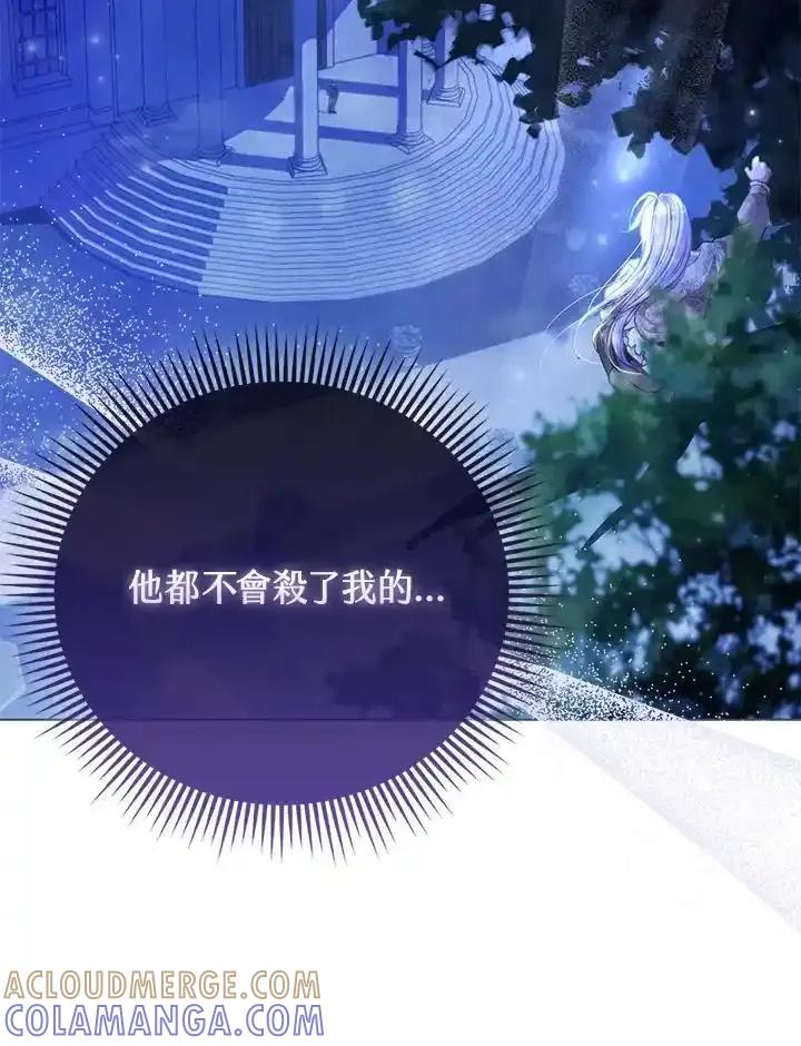《反派千金的稻米栽培法》第45话 第97页