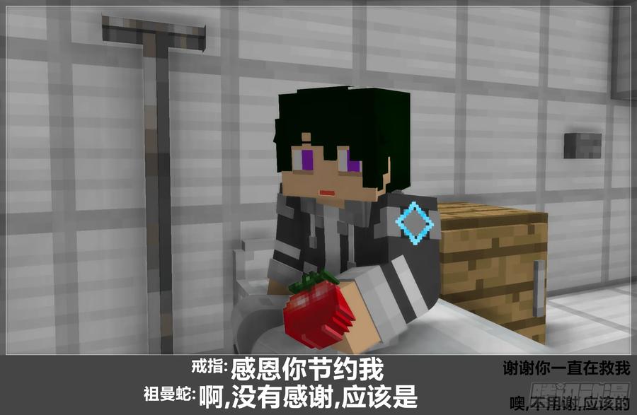 《我的世界：晨曦传记番外》官方恶搞-方代码03 第15页