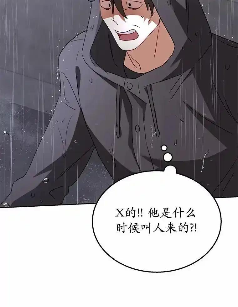 《你好？兽医先生！》58.小古历险记（2） 第66页