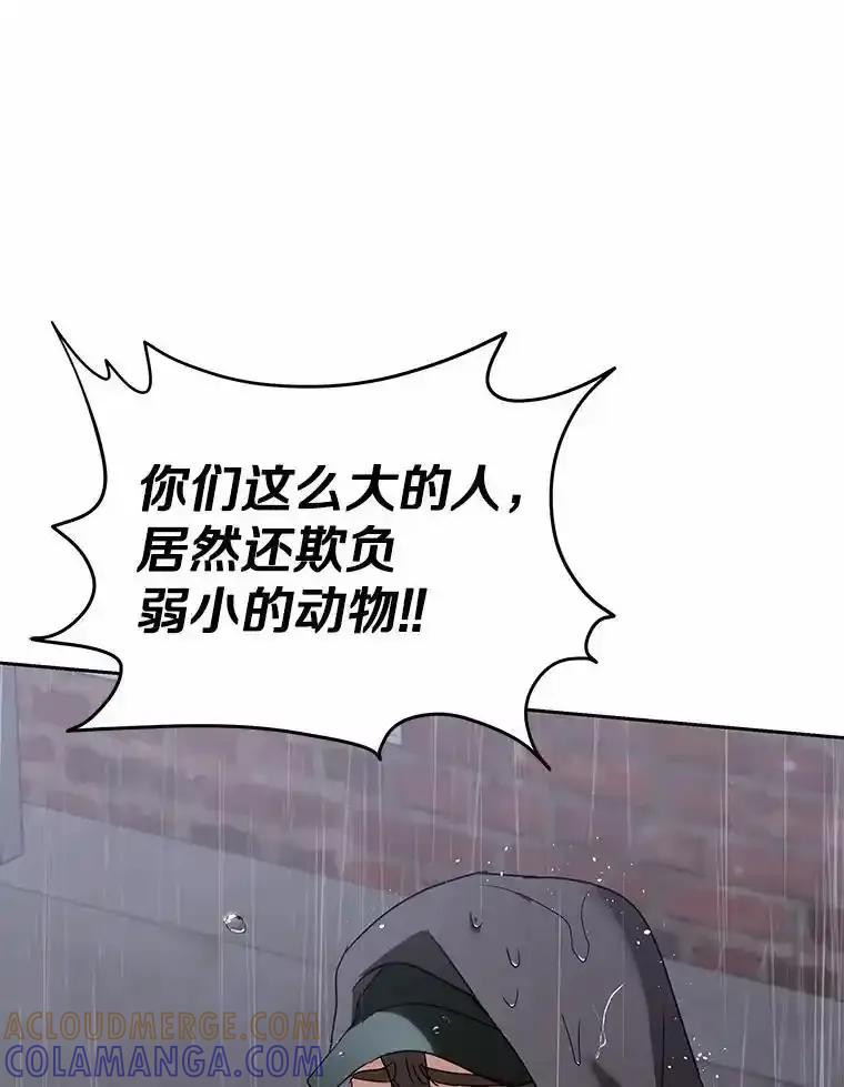 《你好？兽医先生！》58.小古历险记（2） 第65页