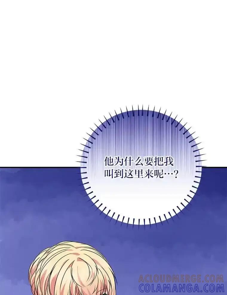 公爵夫人的秘密执笔 66.价值连城的礼物 第61页