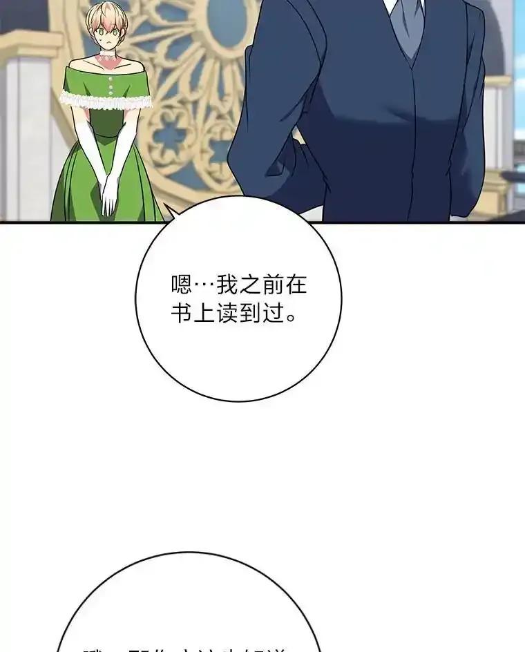 公爵夫人的秘密执笔 66.价值连城的礼物 第66页