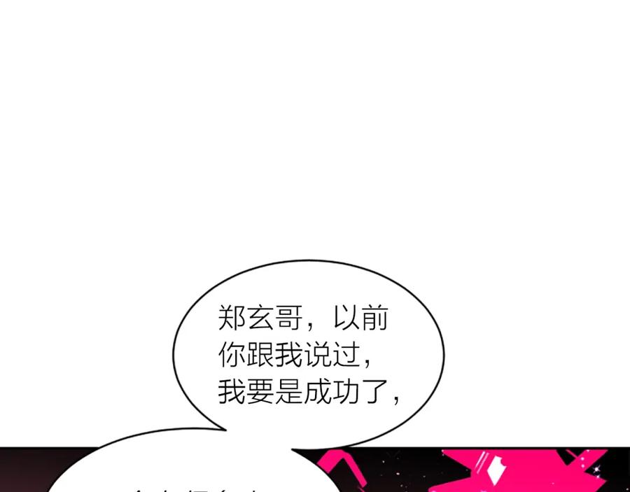 《别离我太近》第7话 奖励 第122页