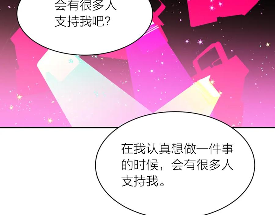 《别离我太近》第7话 奖励 第123页