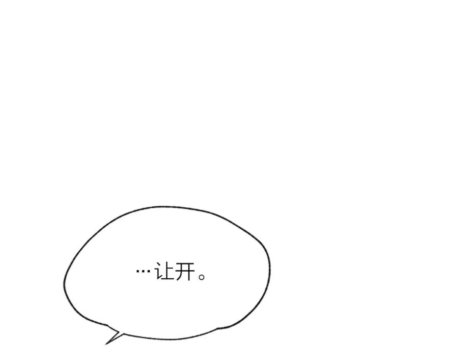 《别离我太近》第7话 奖励 第71页