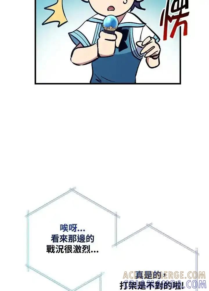 《幸运玩家》第80话 第73页