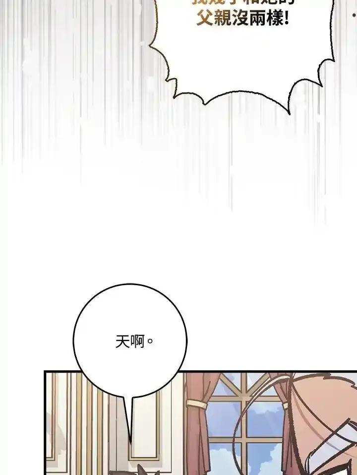 《幸运玩家》第80话 第36页