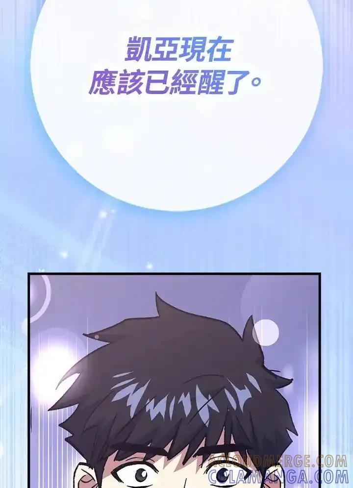 《幸运玩家》第80话 第45页