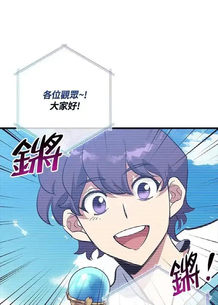《幸运玩家》第80话 第47页