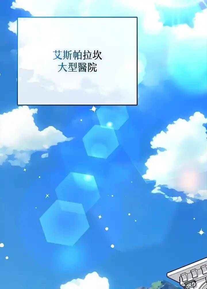 《幸运玩家》第80话 第83页