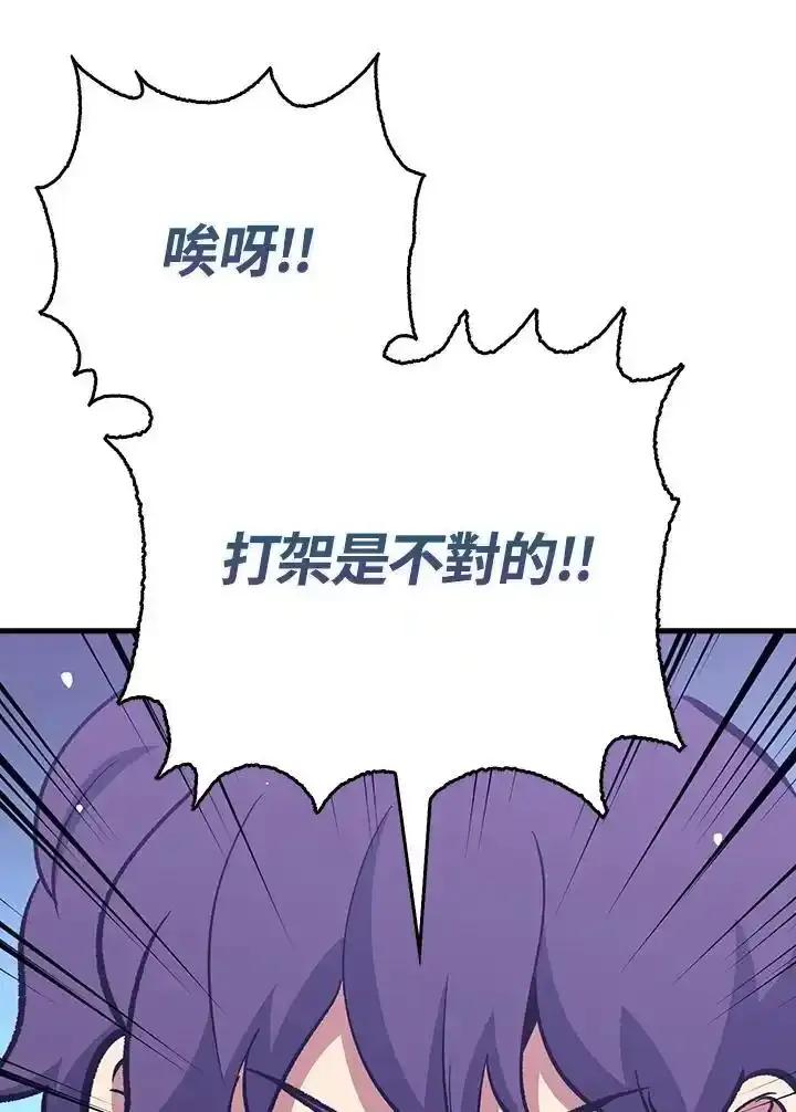 《幸运玩家》第80话 第55页