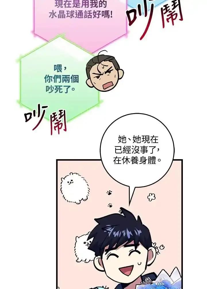 《幸运玩家》第80话 第100页