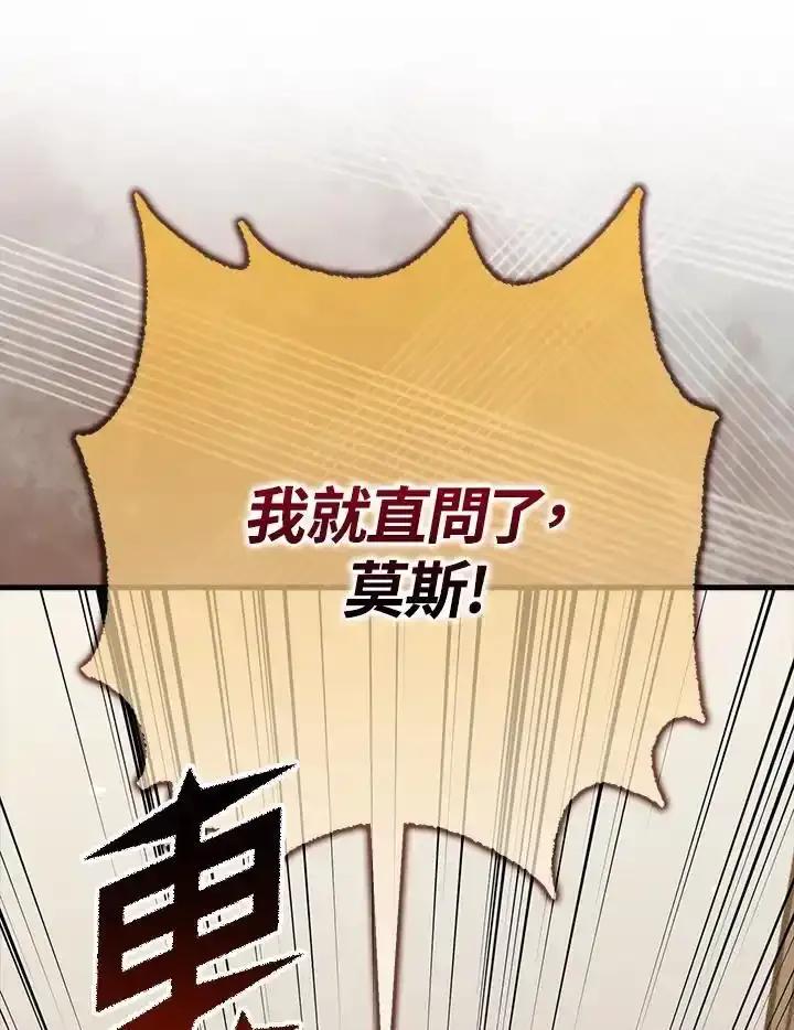 《幸运玩家》第80话 第23页