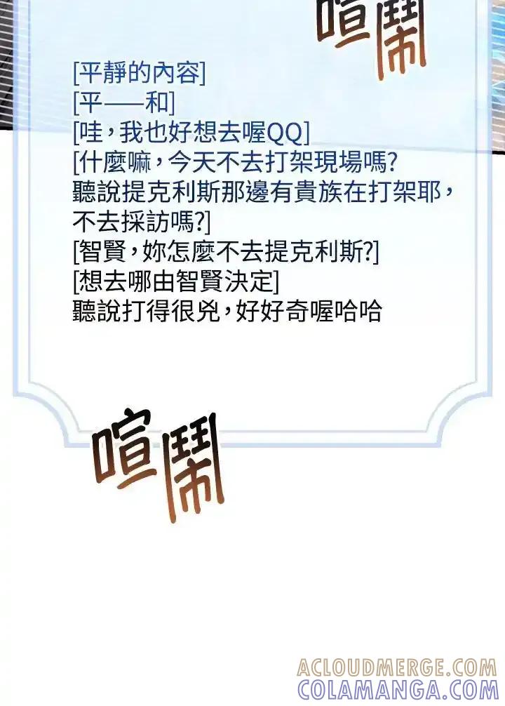 《幸运玩家》第80话 第53页