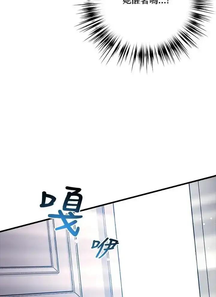 《幸运玩家》第80话 第110页