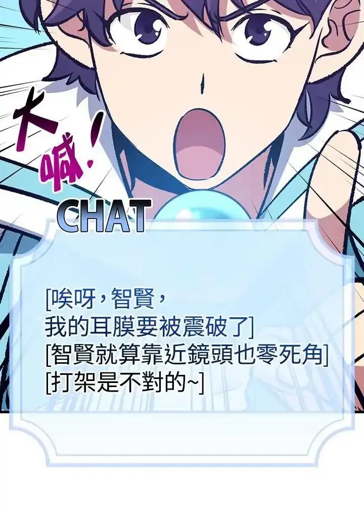 《幸运玩家》第80话 第56页
