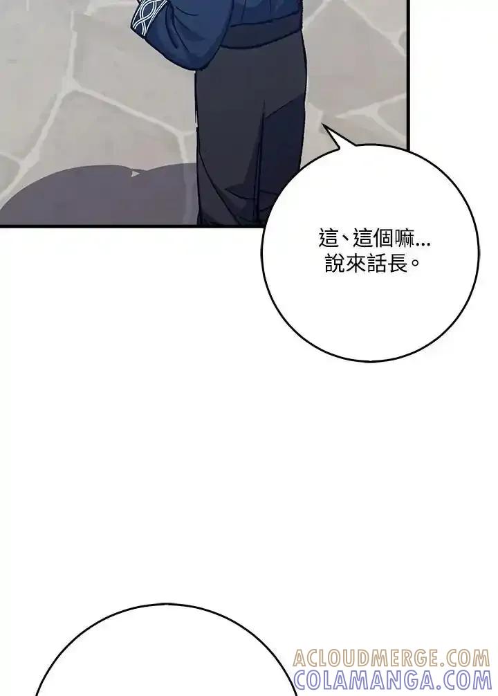 《幸运玩家》第80话 第97页