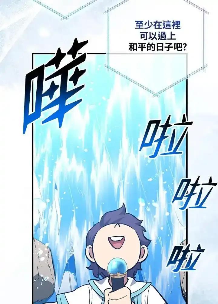 《幸运玩家》第80话 第80页