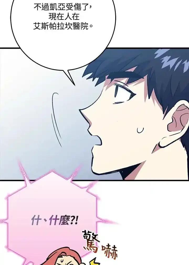 《幸运玩家》第80话 第98页