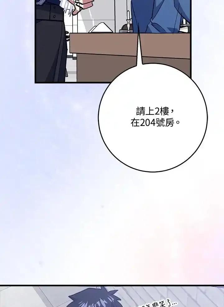 《幸运玩家》第80话 第107页
