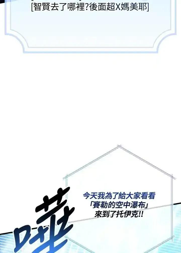 《幸运玩家》第80话 第51页