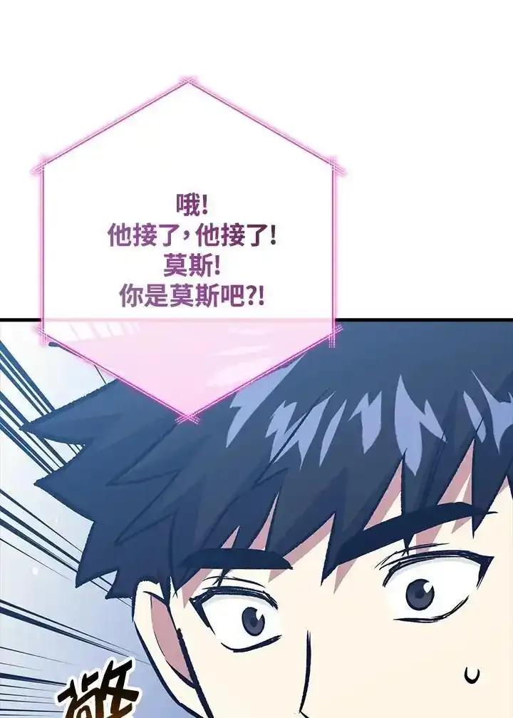 《幸运玩家》第80话 第90页