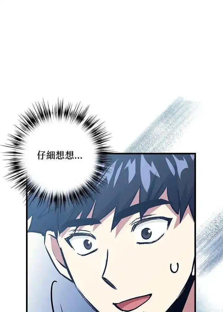 《幸运玩家》第80话 第92页