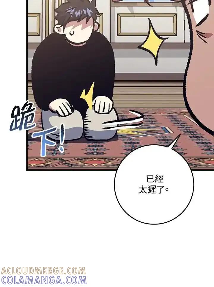 《幸运玩家》第80话 第37页