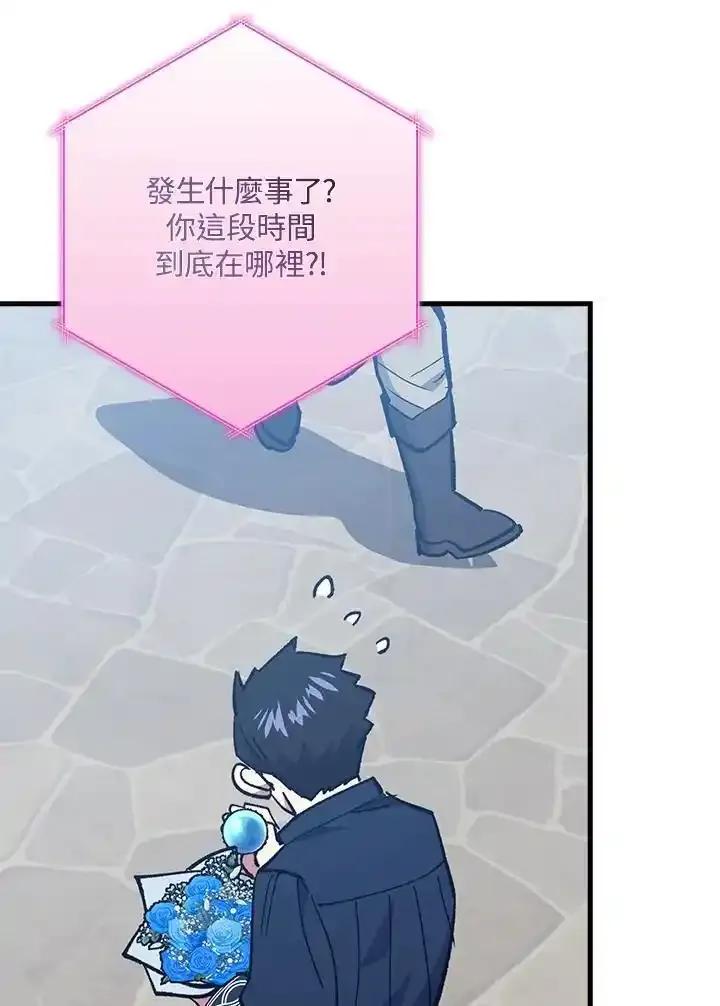 《幸运玩家》第80话 第96页