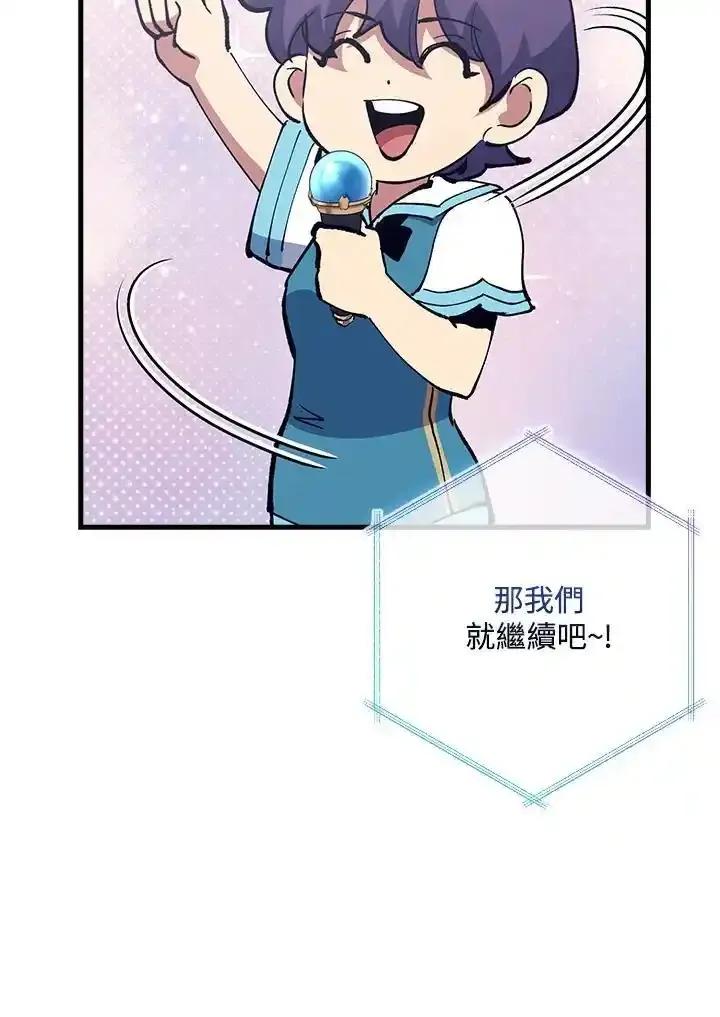 《幸运玩家》第80话 第58页