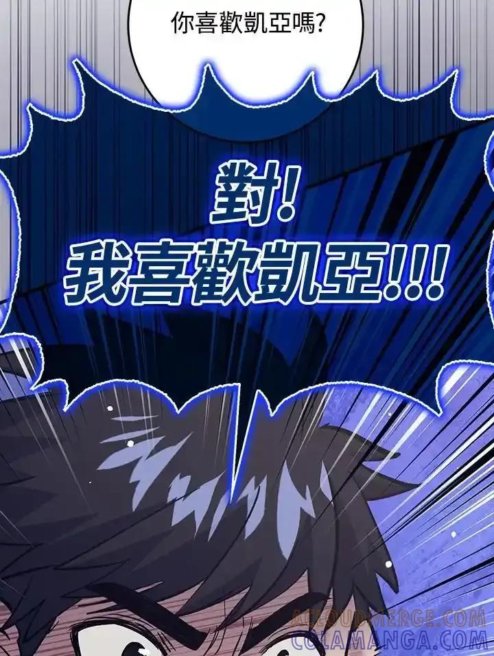 《幸运玩家》第80话 第29页