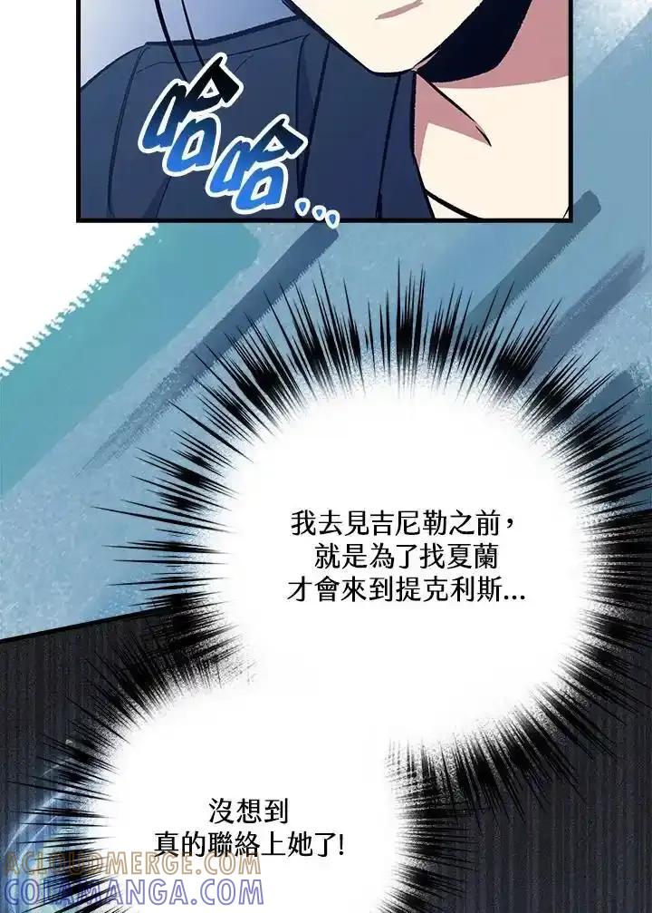 《幸运玩家》第80话 第93页