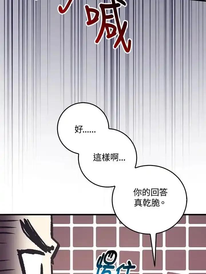 《幸运玩家》第80话 第31页